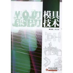 模具技術 化工技術 羅啟全