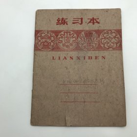 北京大学宗教学教授，中国社会科学院世界宗教研究所研究员，著名俄罗斯宗教研究学者乐峰（1928-2017），建国初北京大学学习期间记录任继愈讲授“中国佛教思想”笔记一册（笔记部分共九页十八面）