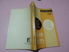 围棋实战技巧手册6【模样攻防】