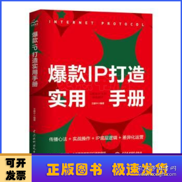 爆款IP打造实用手册——以医生IP为例深度解析