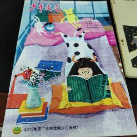 上海版少年文艺杂志，2016年5增刊，单本