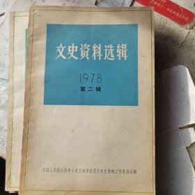 上海文史资料选辑总22.27.39.42.58，102辑6本合售单本40元