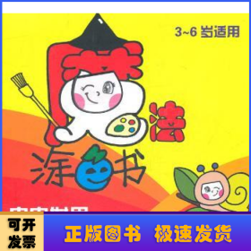 魔法涂色書:蟲蟲世界
