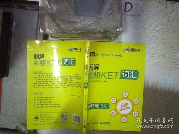 图解剑桥KET词汇