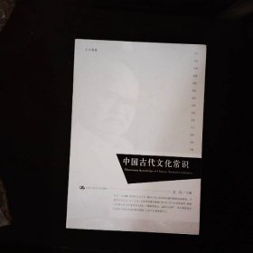 中国古代文化常识