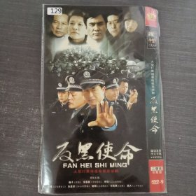 129影视光盘DVD：反黑使命 二张光盘简装