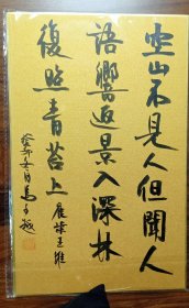 国展名家马子越书法硬卡特价1