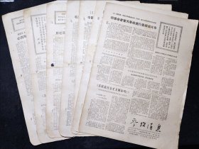 参考消息：1969年8月7张合售（1、5、6、10、13、14、27日）