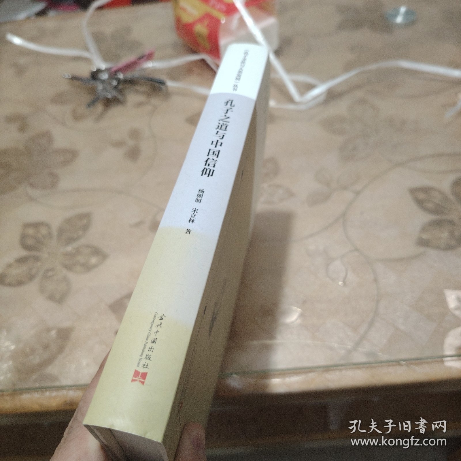 孔子之道与中国信仰