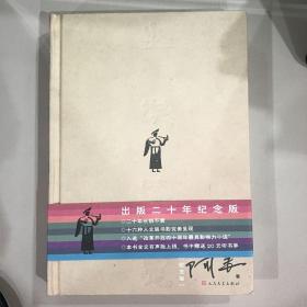 尘埃落定：十五周年纪念版