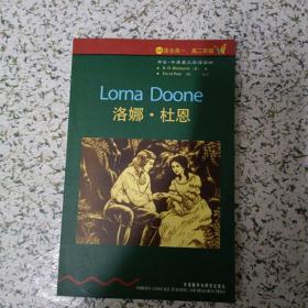 书虫·牛津英汉双语读物：洛娜·杜恩（4级 适合高1、高2年级）