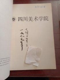 中国高等美术学院素描集（九册）《四川、鲁迅、浙江、中央工艺美术、湖北、天津、广州、西安、中央美术学院卷》【有签名】8开本