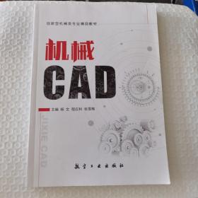 机械CAD