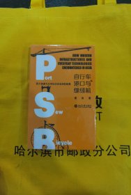 自行车、港口与缝纫机——西方基建与日常技术在亚洲的相遇