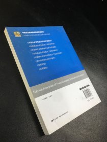 中国银行间市场交易商协会系列培训教材：中国企业债券融资后续管理案例