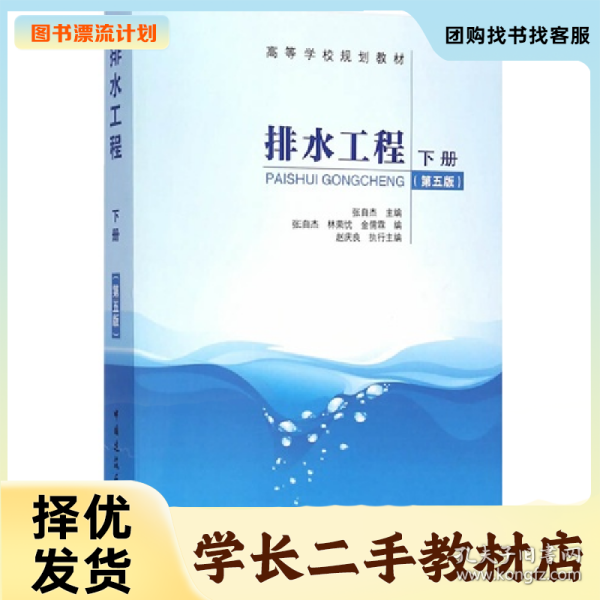 /学长二手/排水工程:下册9787112169818/择优发货//择优发货/