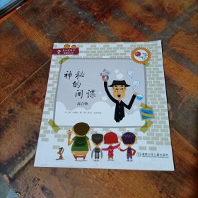 从小爱科学·神奇的化学