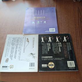 健身国术合集 八段锦 易筋经 六字诀 五禽戏+陈氏太极传统老架83式拳+ 陈式太极推手与内功(3本)