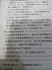 常用计划生育药物与临床应用