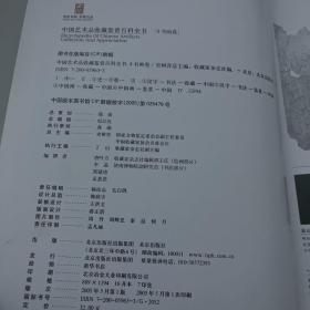 中国艺术品收藏鉴赏百科全书4书画卷