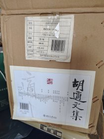 胡适文集：全12册