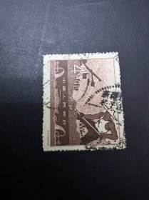 特26邮票新疆扬子江戳
