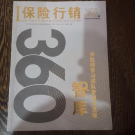 保险行销360期