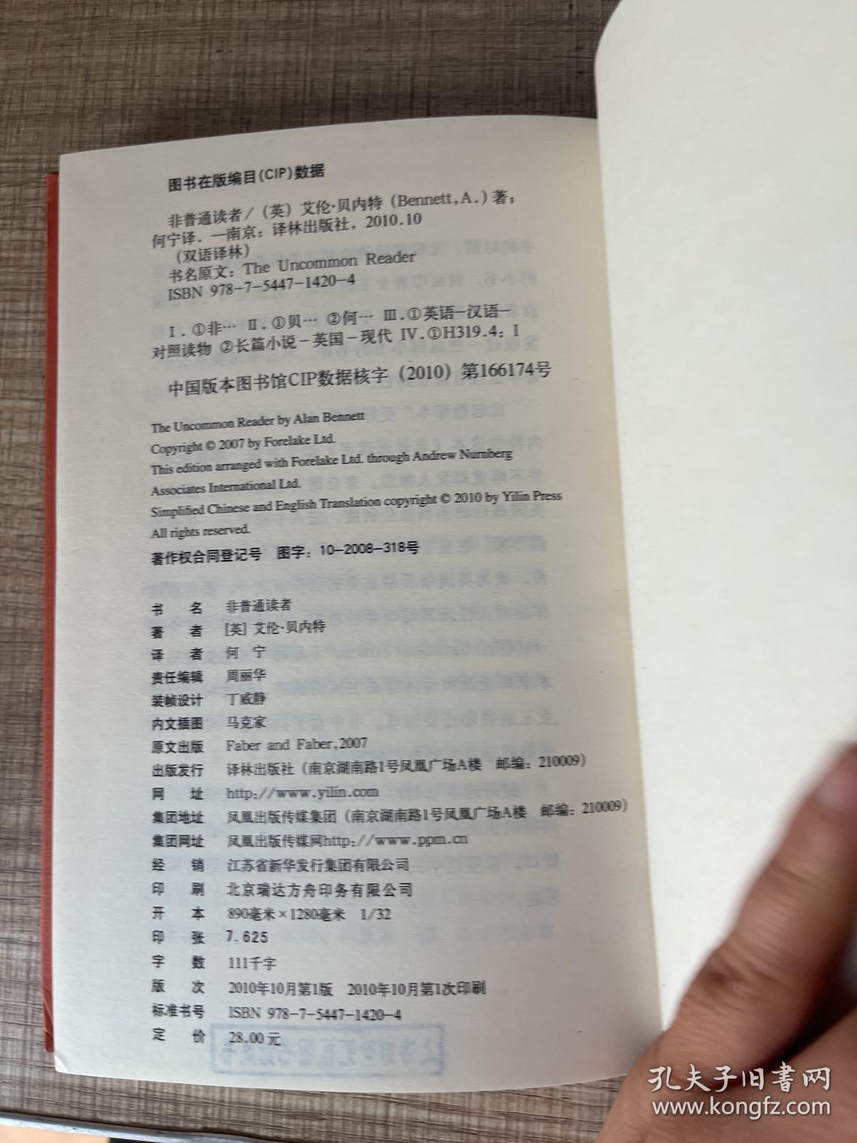 非普通读者