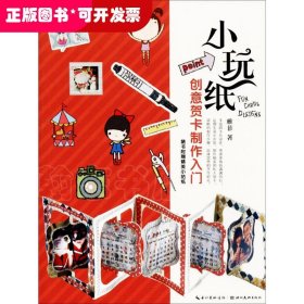 小玩纸-创意贺卡制作入门