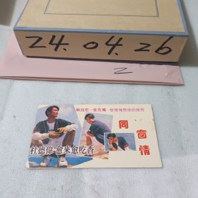 贺卡2-15明星贺卡杜德伟