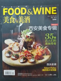 FOOD WINE 美食与美酒 2013年 5月号总第89期 西安美食专辑 35载达人们的美味传奇杂志