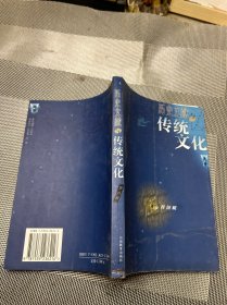 历史文献与传统文化（第8集）