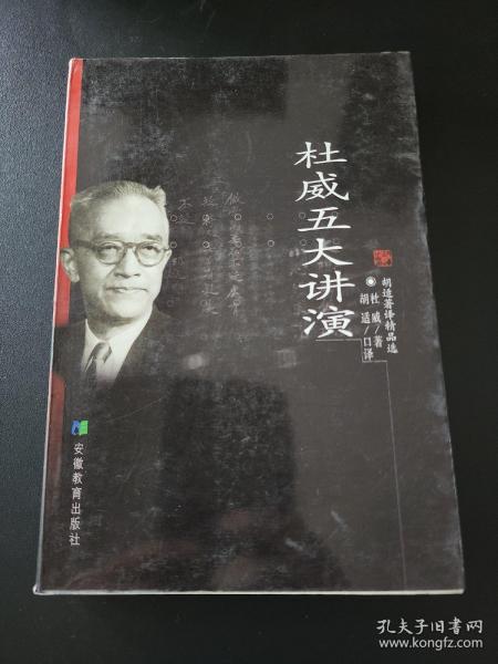 杜威五大讲演