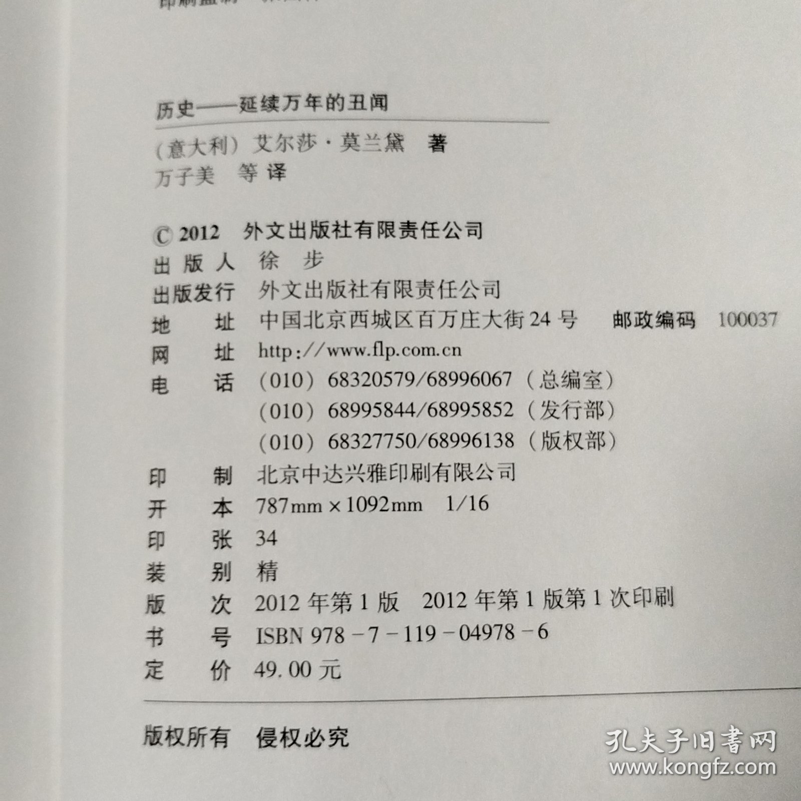 历史：延续万年的丑闻