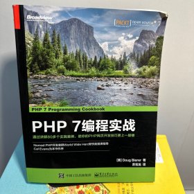 PHP 7 编程实战