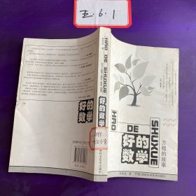 好的数学：方程的故事