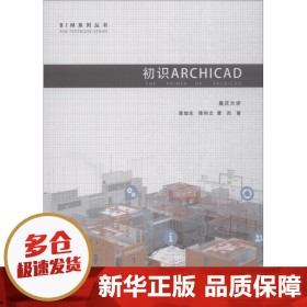 初识ARCHICAD