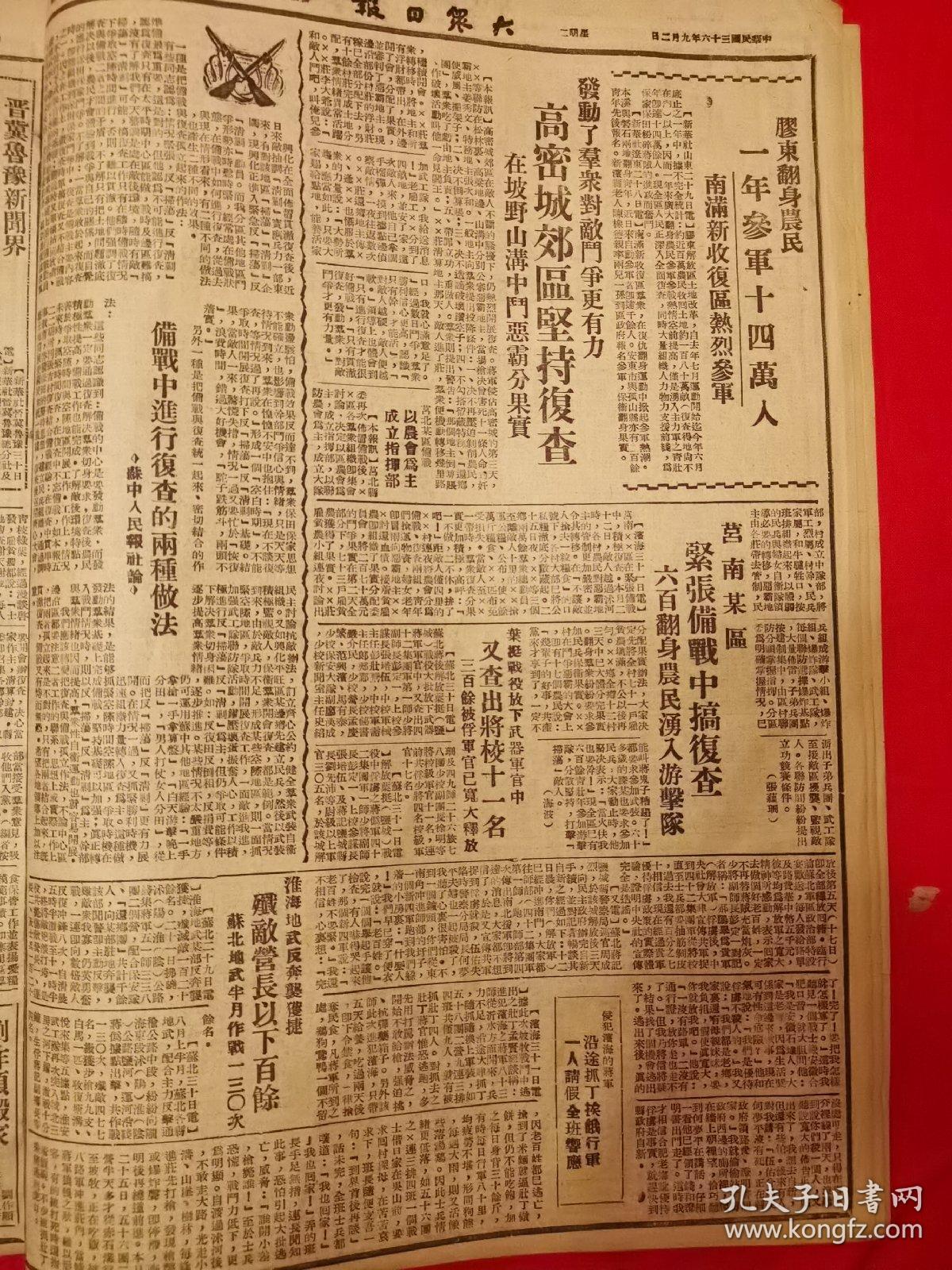 大众日报1947年9月2日