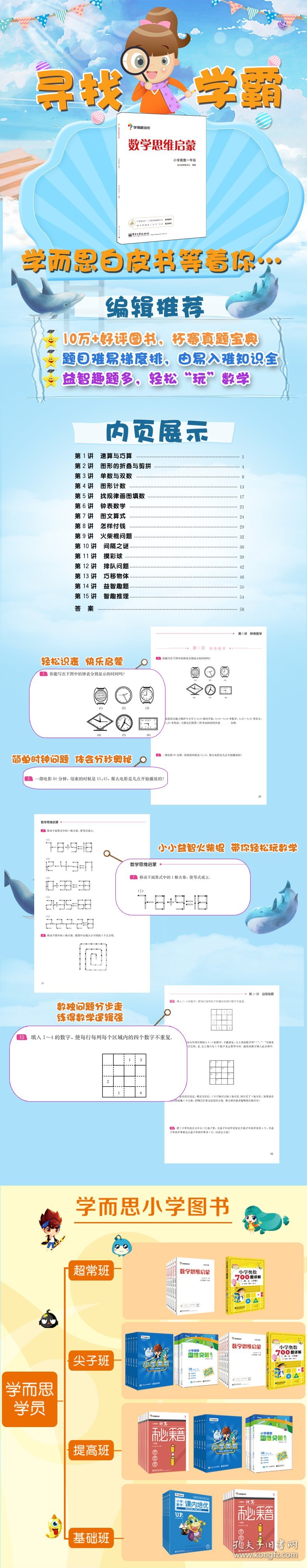 学而思思维训练-数学思维启蒙：小学奥数 一年级数学好未来研发中心9787121232824电子工业出版社2014-06-01普通图书/教材教辅考试/教辅/小学教辅/小学通用