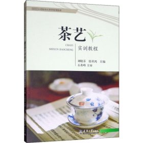 茶艺实训教程