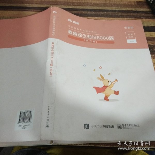 粉笔教师招聘考试题库2020教育综合知识6000题教育理论综合基础知识教师编制用书真题安徽河北江西山东浙江河南广西福建省