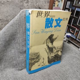 外國名家情詩經(jīng)典
