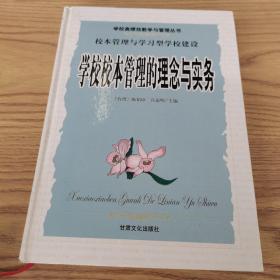 学校的职能：学校校本管理的理念与实务