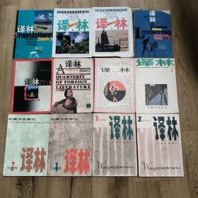 12本上世纪《译林》