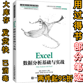 Excel数据分析基础与实战