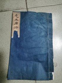 毛主席诗词三十七首，文物出版社1964年二版，八开宣纸线装（内有水痕迹如图所示）