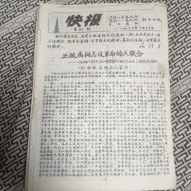 **《快报》第31--65期 其中缺少32.35.36.38.47.57期