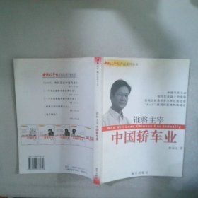 中國(guó)轎車業(yè)