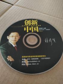 CD VCD DVD 游戏光盘   软件碟片:  创新中国   从中国制造走向中国创造    林伟贤
1碟 简装裸碟     货号简975
