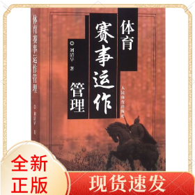 體育賽事運(yùn)作管理
